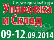 С 9 по 12 сентября в Минске в выставочном павильоне БелЭкспо прошел специализированный форум «Упаковка и Склад»